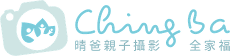晴爸親子攝影官方 Logo